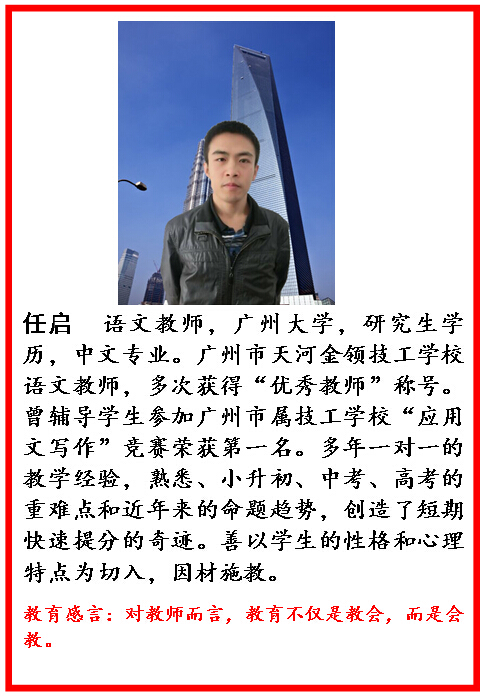 任启     语文教师