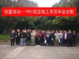 1901低压电工班学员毕业合影.jpg