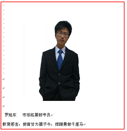 罗旭东  市场拓展部专员