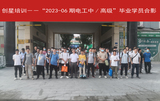2023-06电工中高级学员毕业合影.jpg