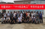 1915低压电工学员毕业合影.jpg