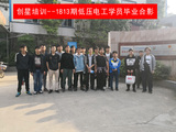 1813期低压电工毕业合影.jpg