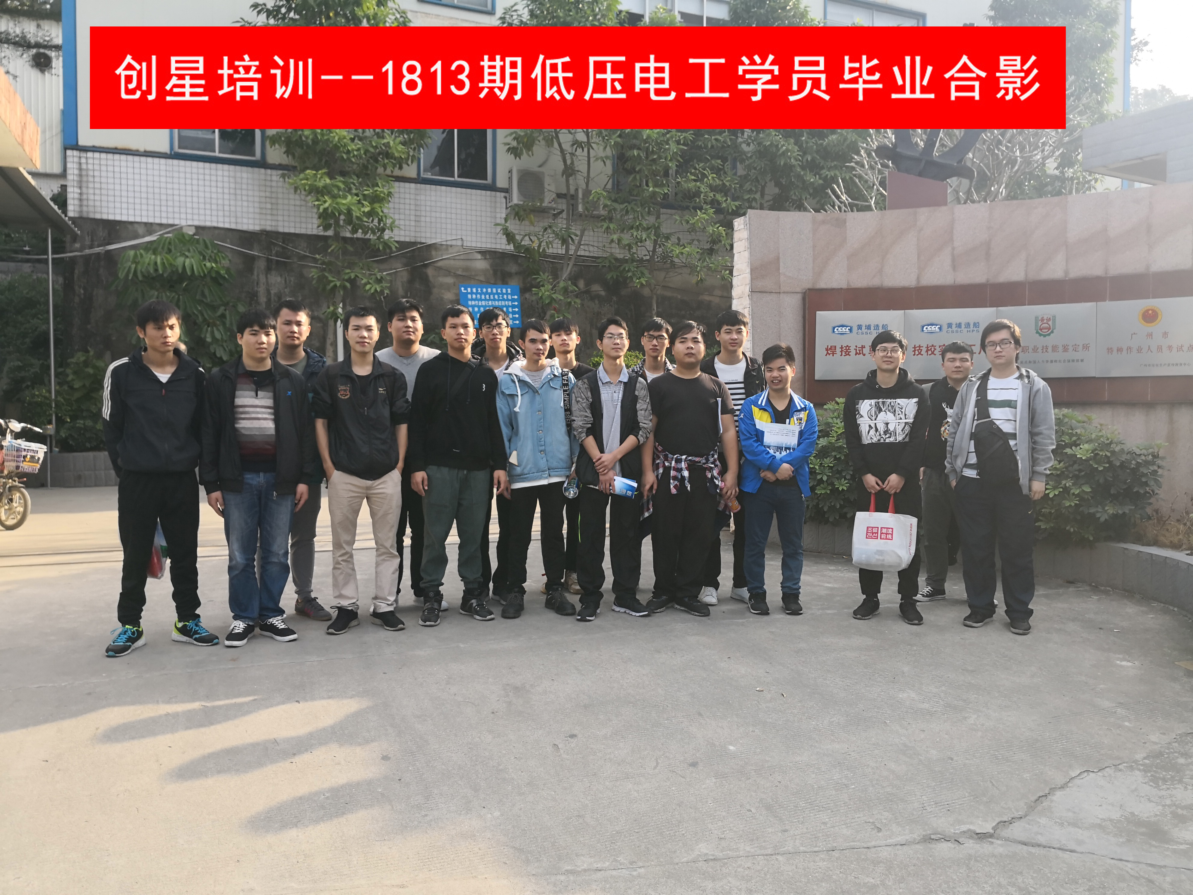 1813期低压电工毕业合影.jpg