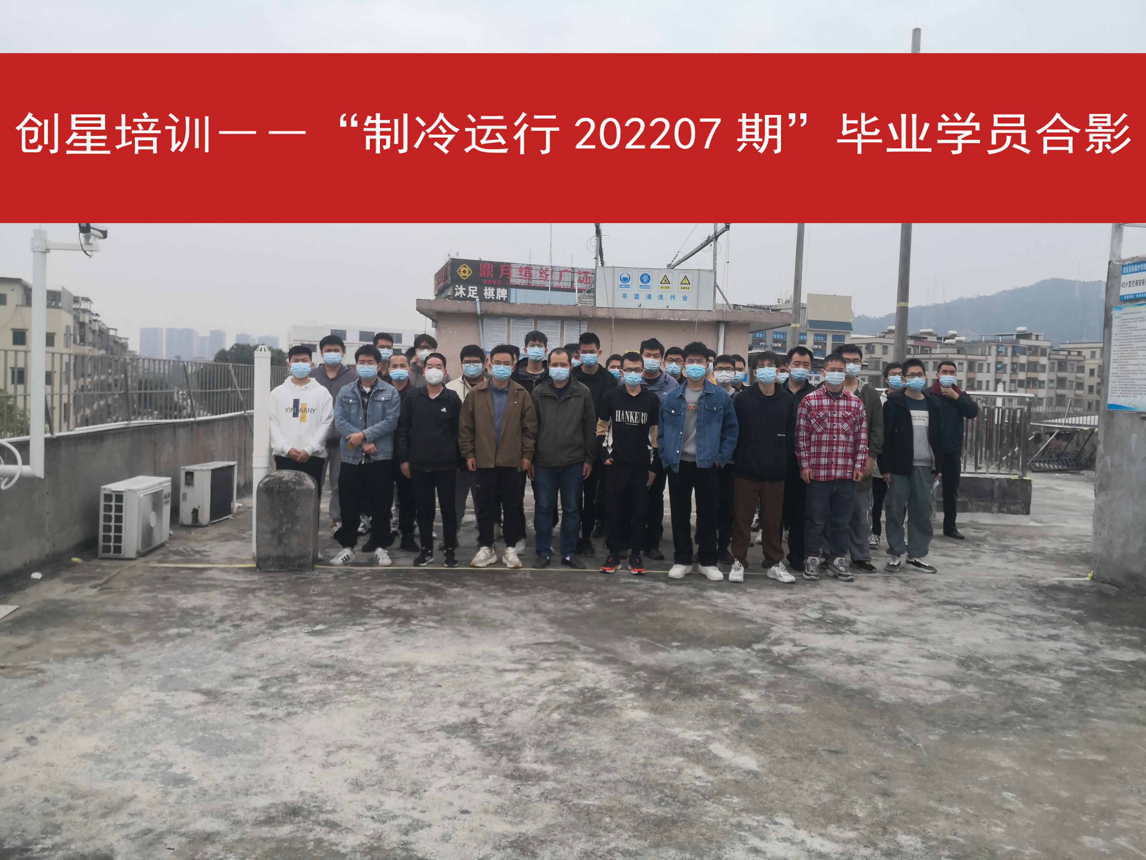 制冷运行202207期学员合影.jpg