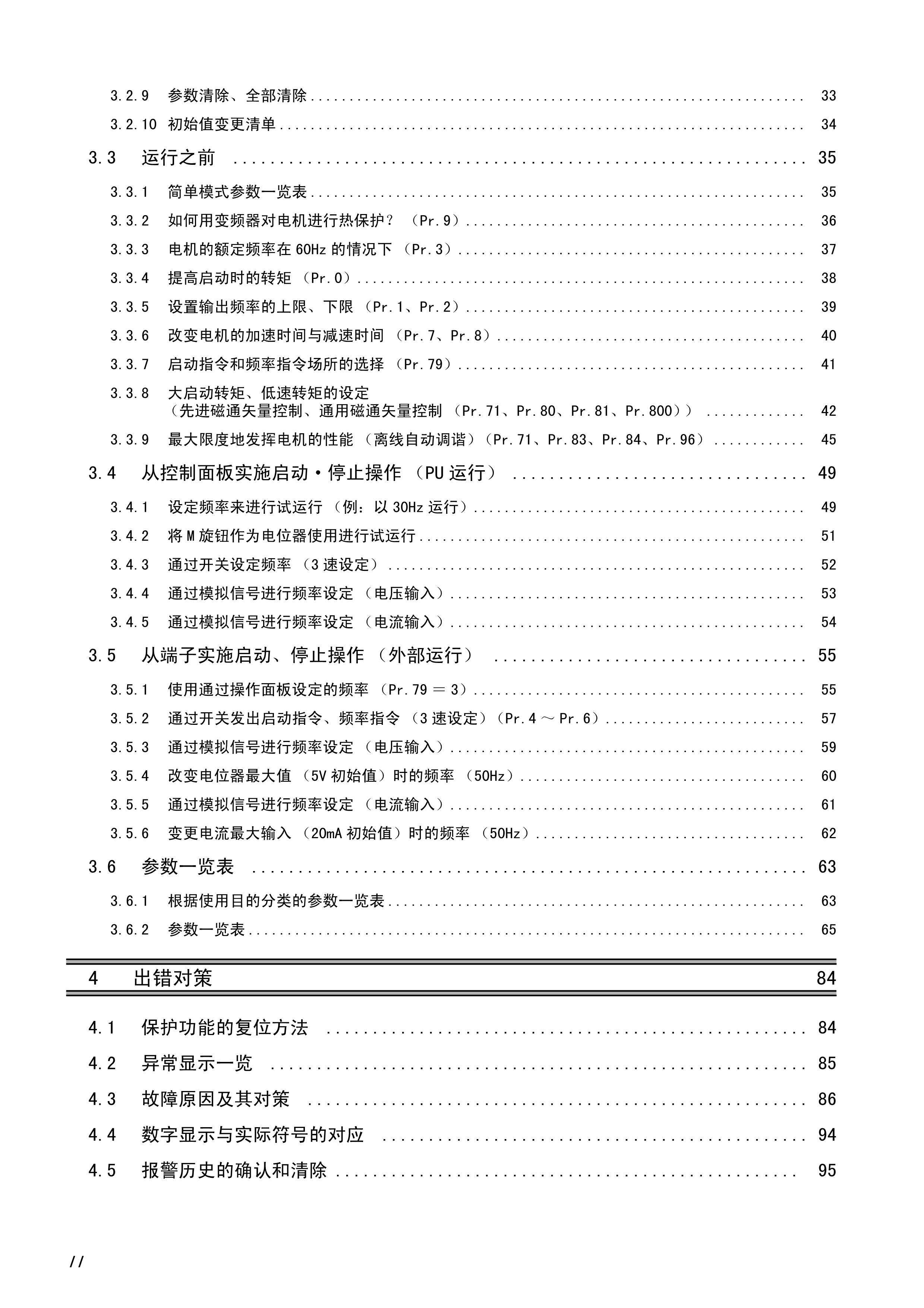 三菱e700变频器的使用