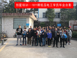 1811期低压电工毕业合影.jpg