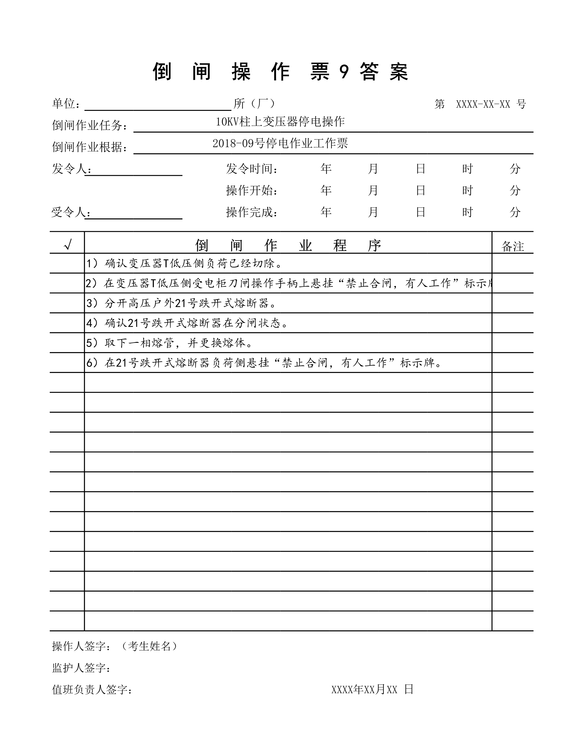 倒闸操作票答案9.jpg