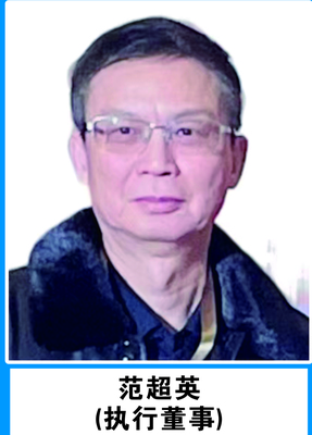 范超英.jpg