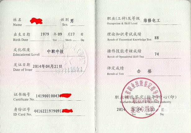 维修电工内页二