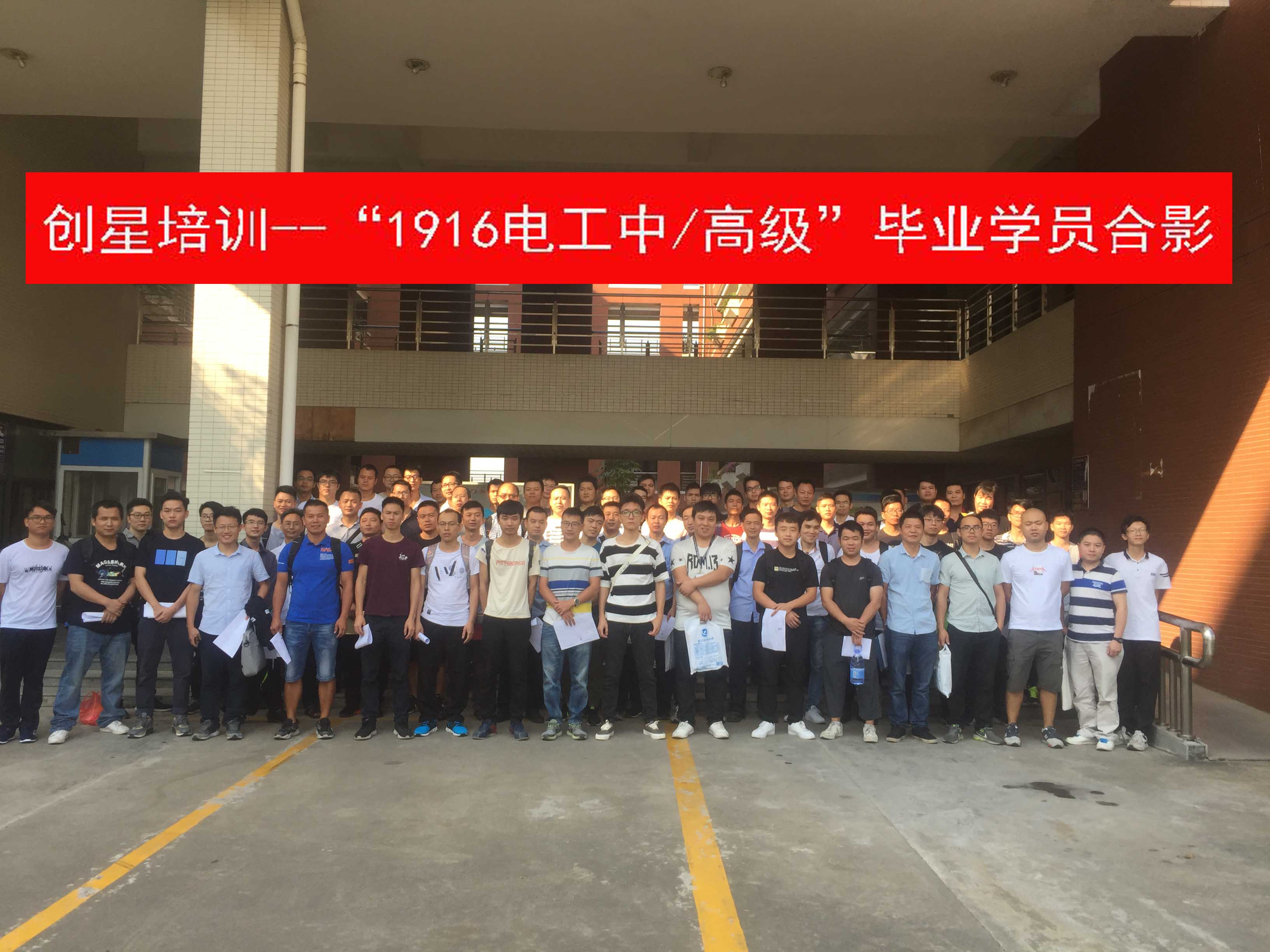 1916电工中高级毕业学员合影.jpg