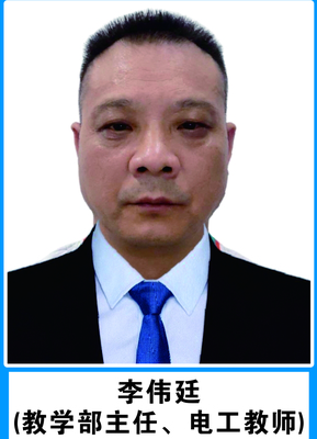 李伟廷.jpg