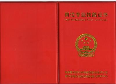 岗位专业技能证封皮一