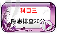 科目三.jpg