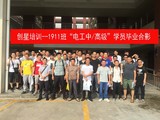 1911电工中高学员毕业合影.jpg