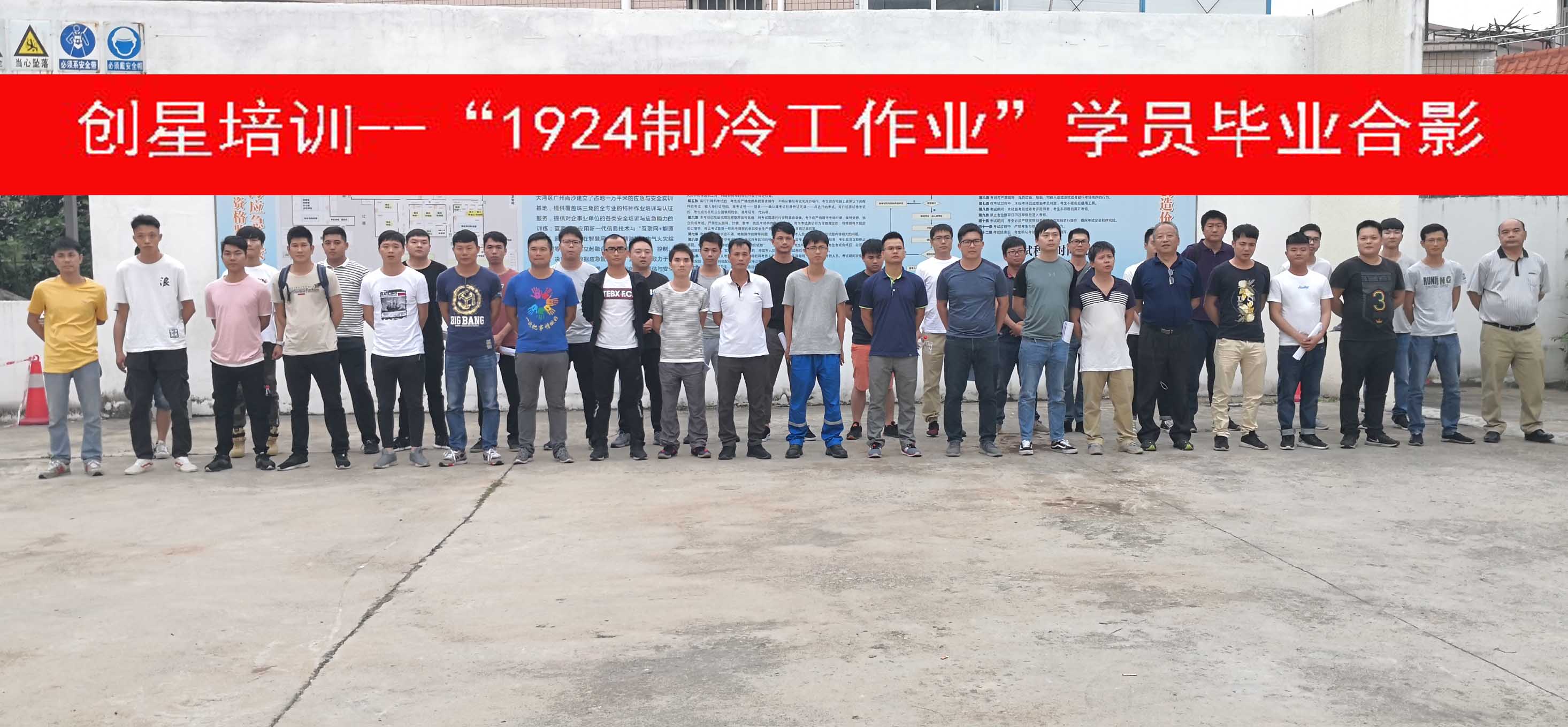 1924制冷班学员毕业合影（阳江核电）.jpg