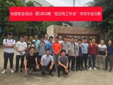 1803期“低压电工作业”部分学员