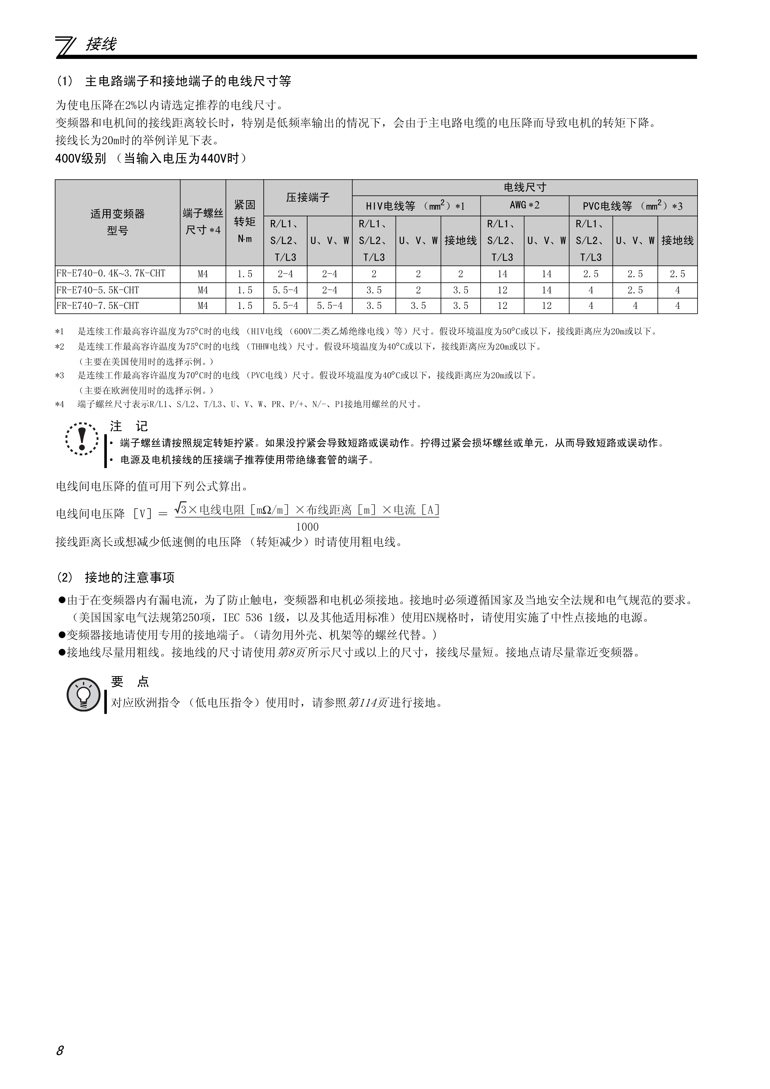 三菱e700变频器的使用