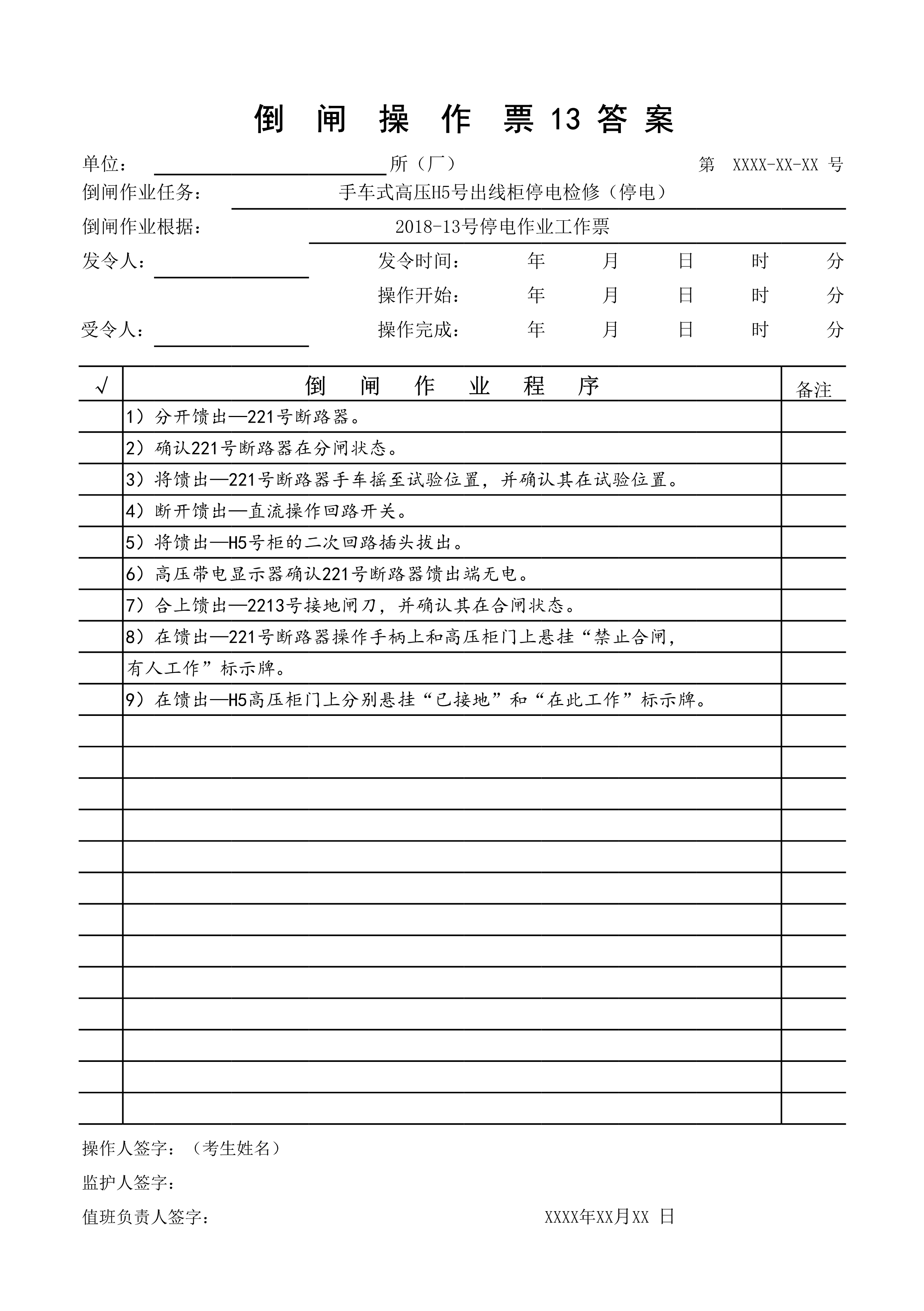 倒闸操作票答案13.jpg