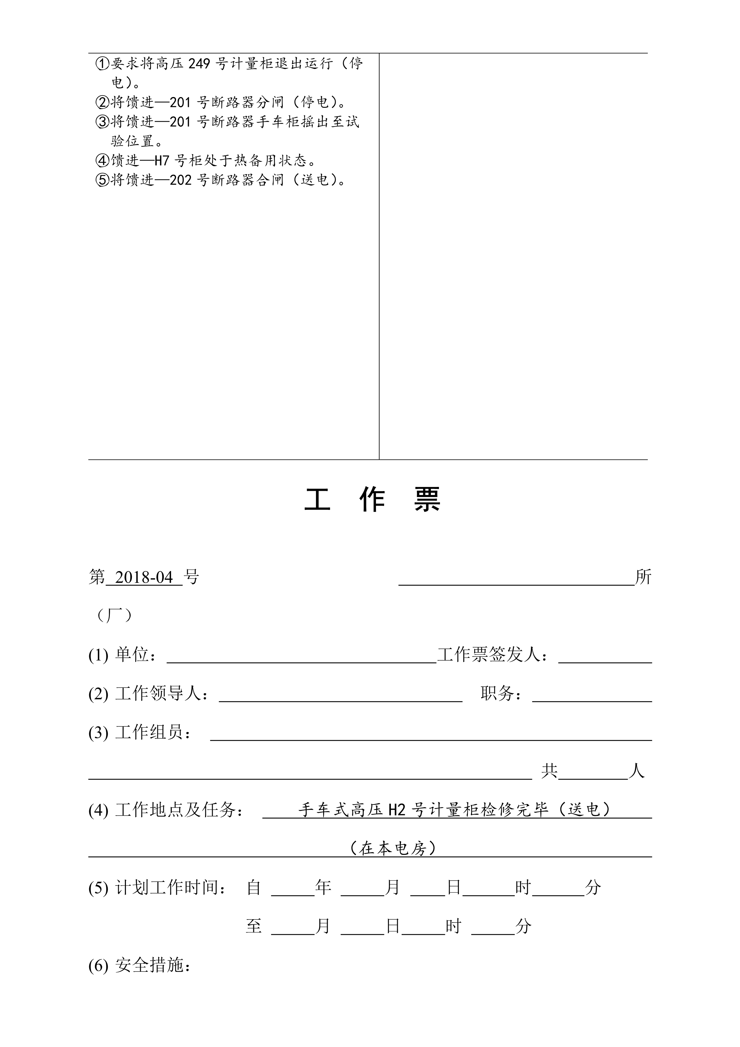 工作票2018年_4.jpg