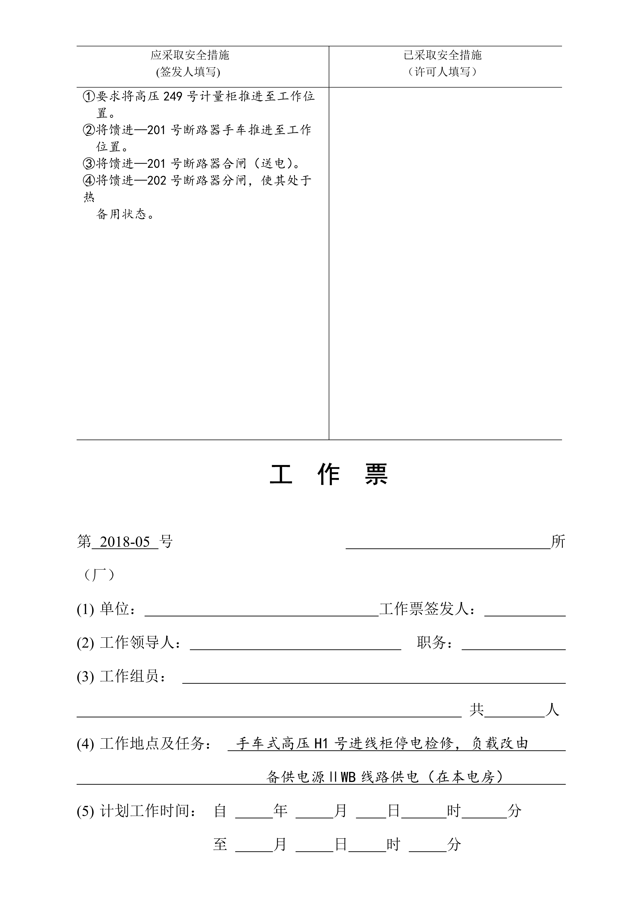 工作票2018年_5.jpg