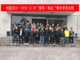 12.29复审换证部分学员合影.jpg