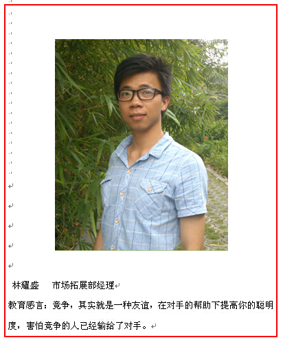 林耀盛   市场拓展部经理