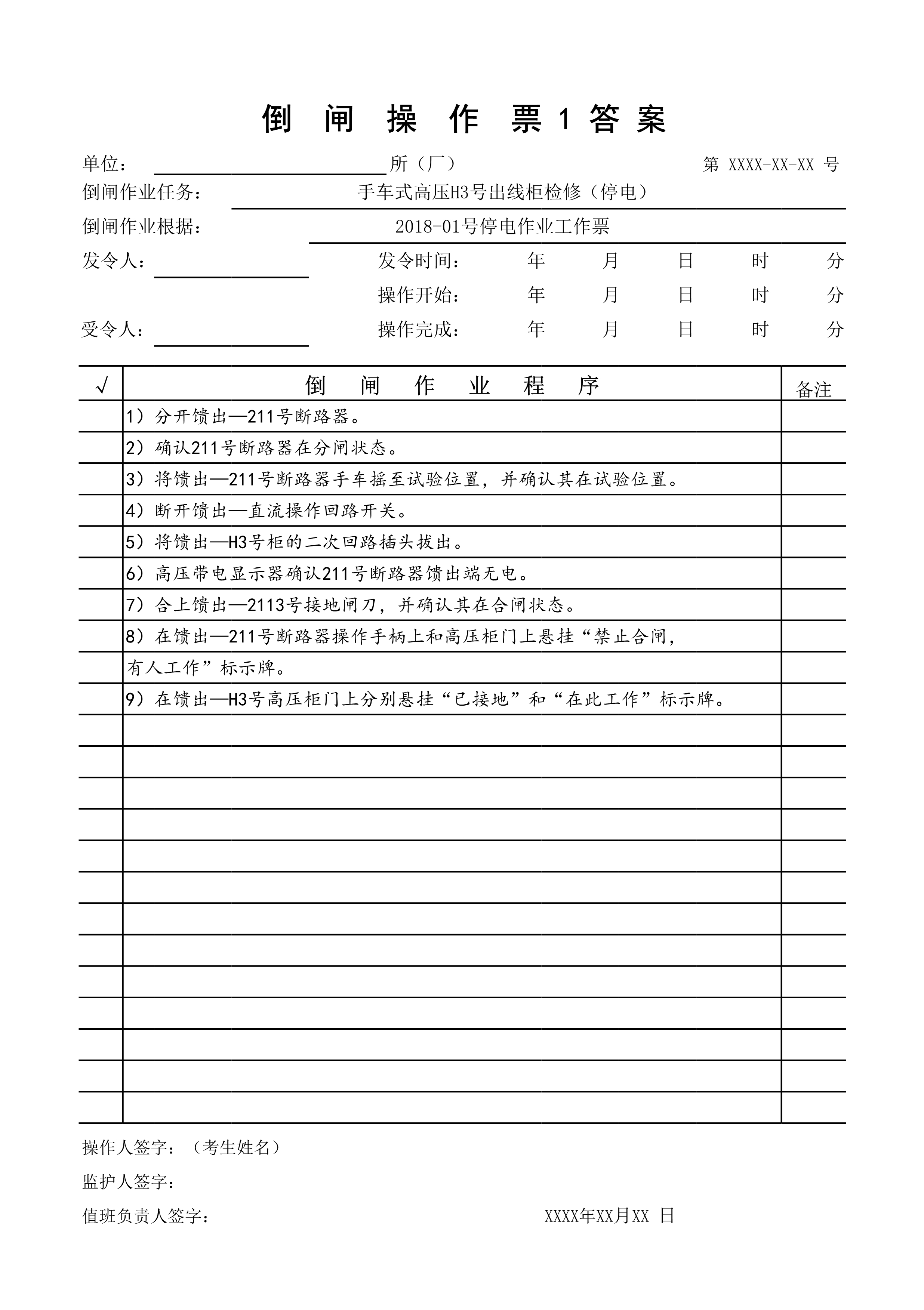 倒闸操作票答案1.jpg