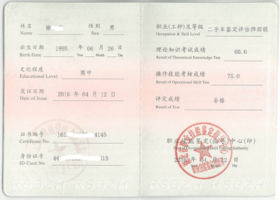 二手车鉴定评估师