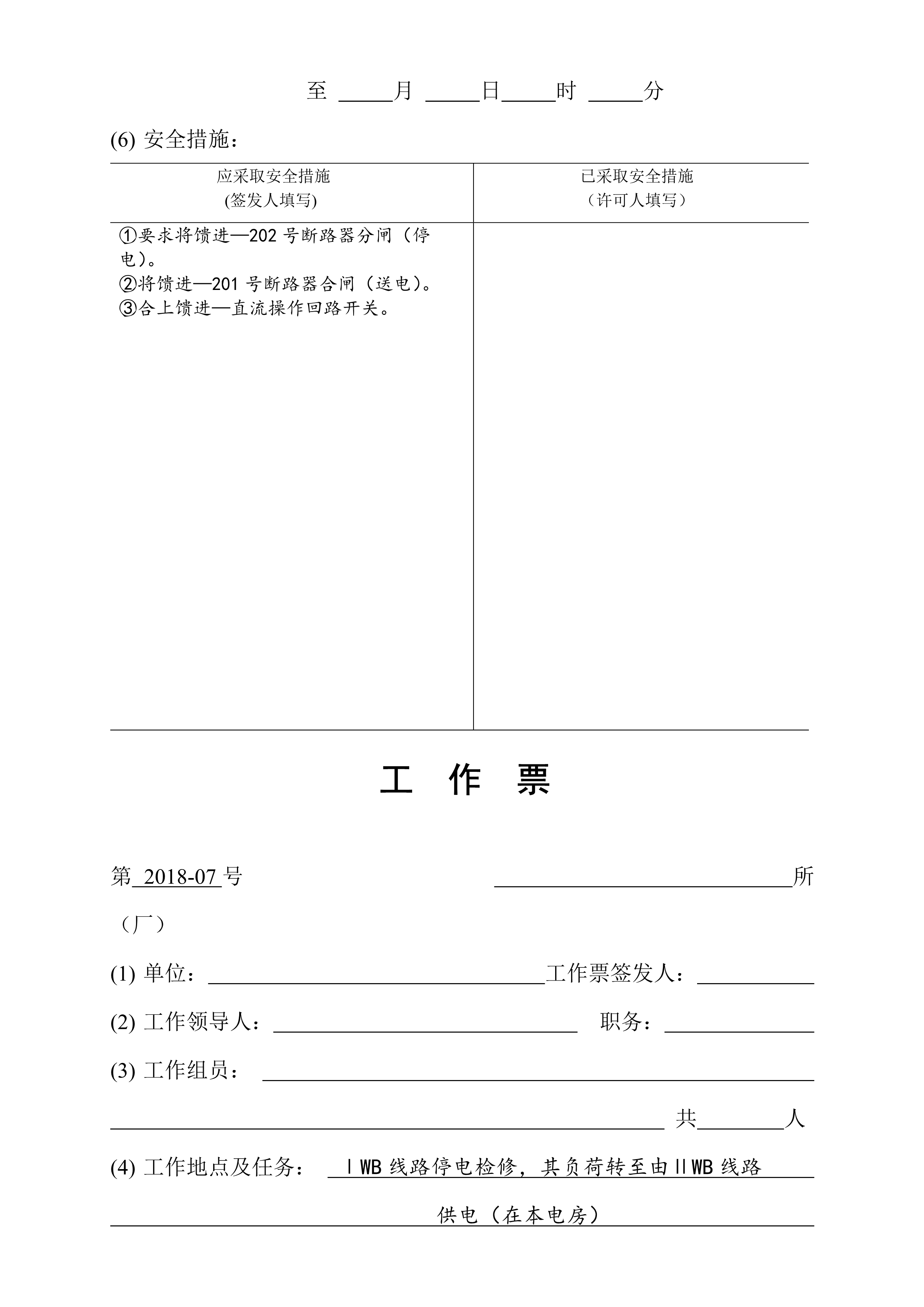 工作票2018年_7.jpg