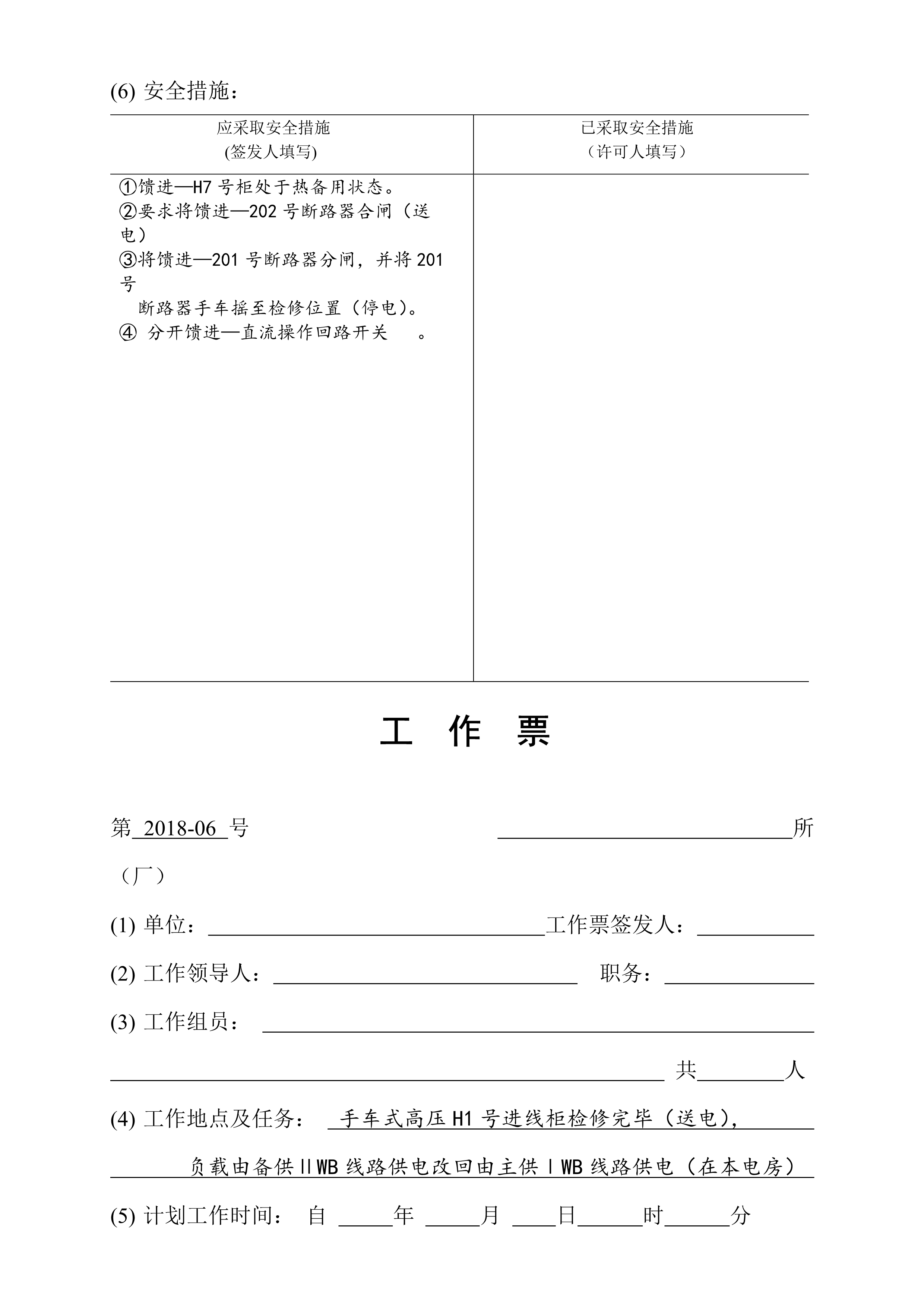 工作票2018年_6.jpg