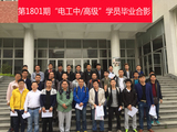 1801期“电工中高级”学员合影
