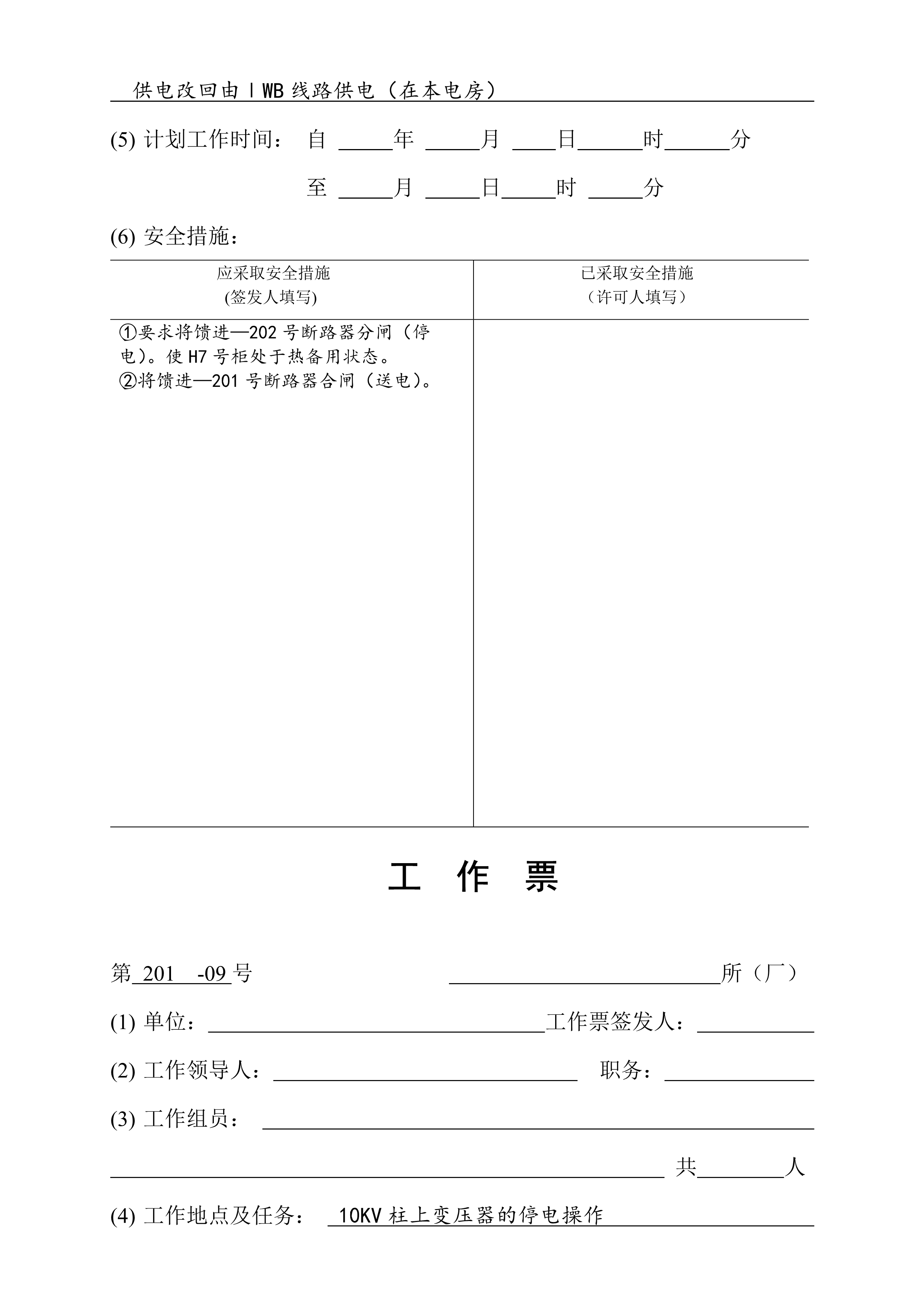 工作票2018年_9.jpg