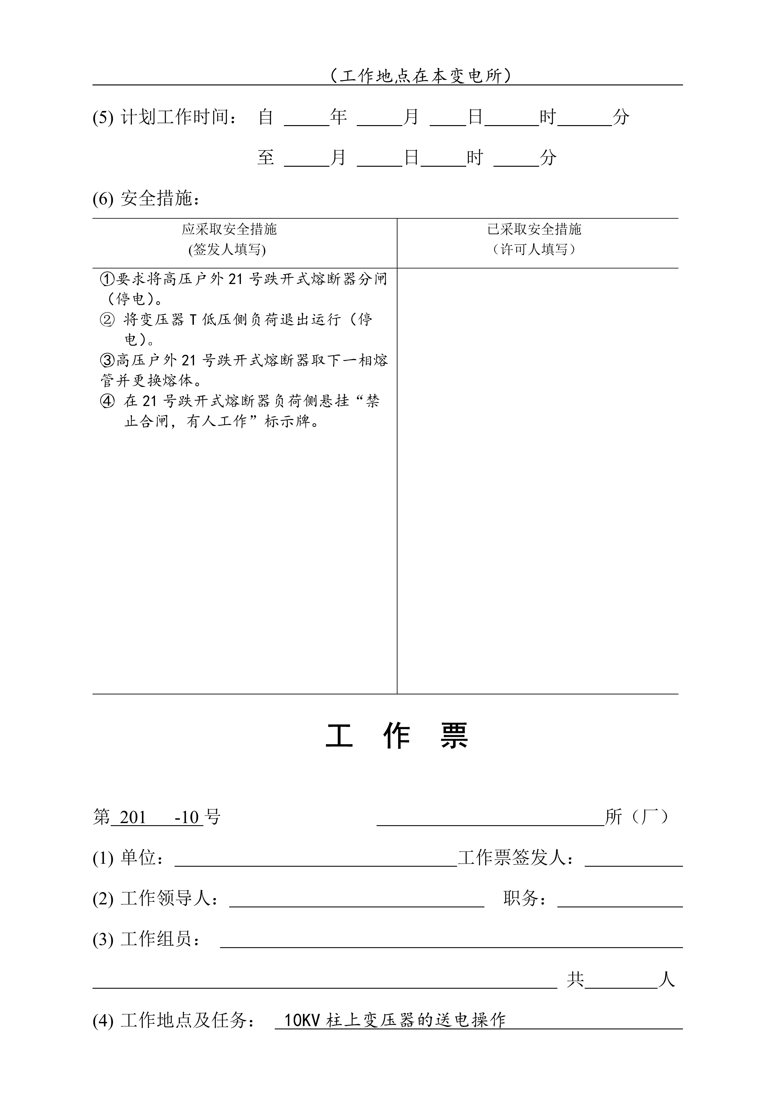 工作票2018年_10.jpg
