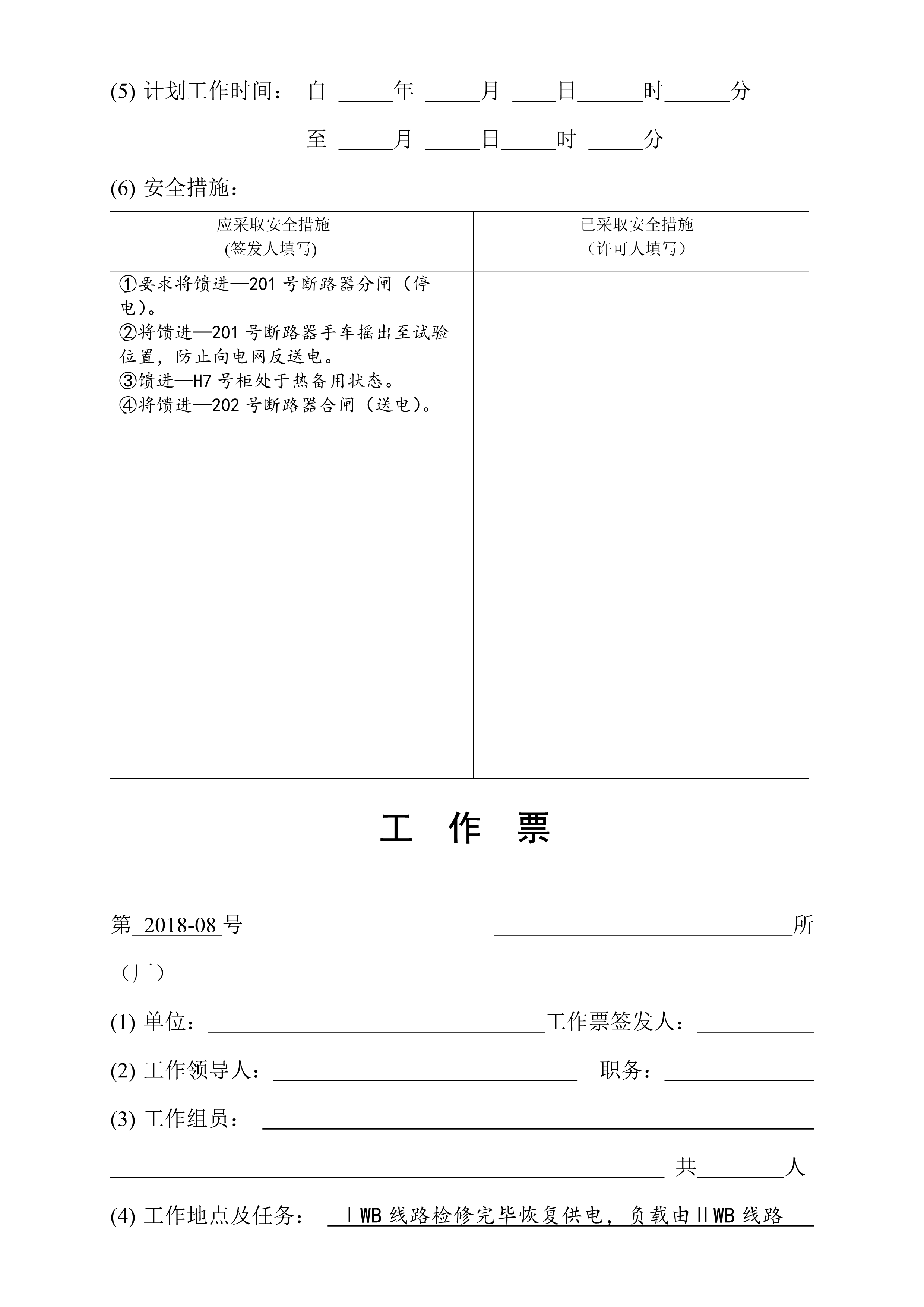 工作票2018年_8.jpg