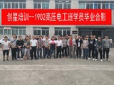 1902高压电工班学员毕业合影.jpg