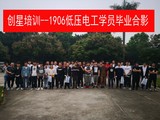 1906低压电工班学员毕业合影.jpg