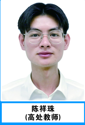 陈祥珠.jpg