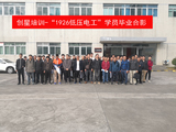 1926低压电工学员毕业合影.jpg