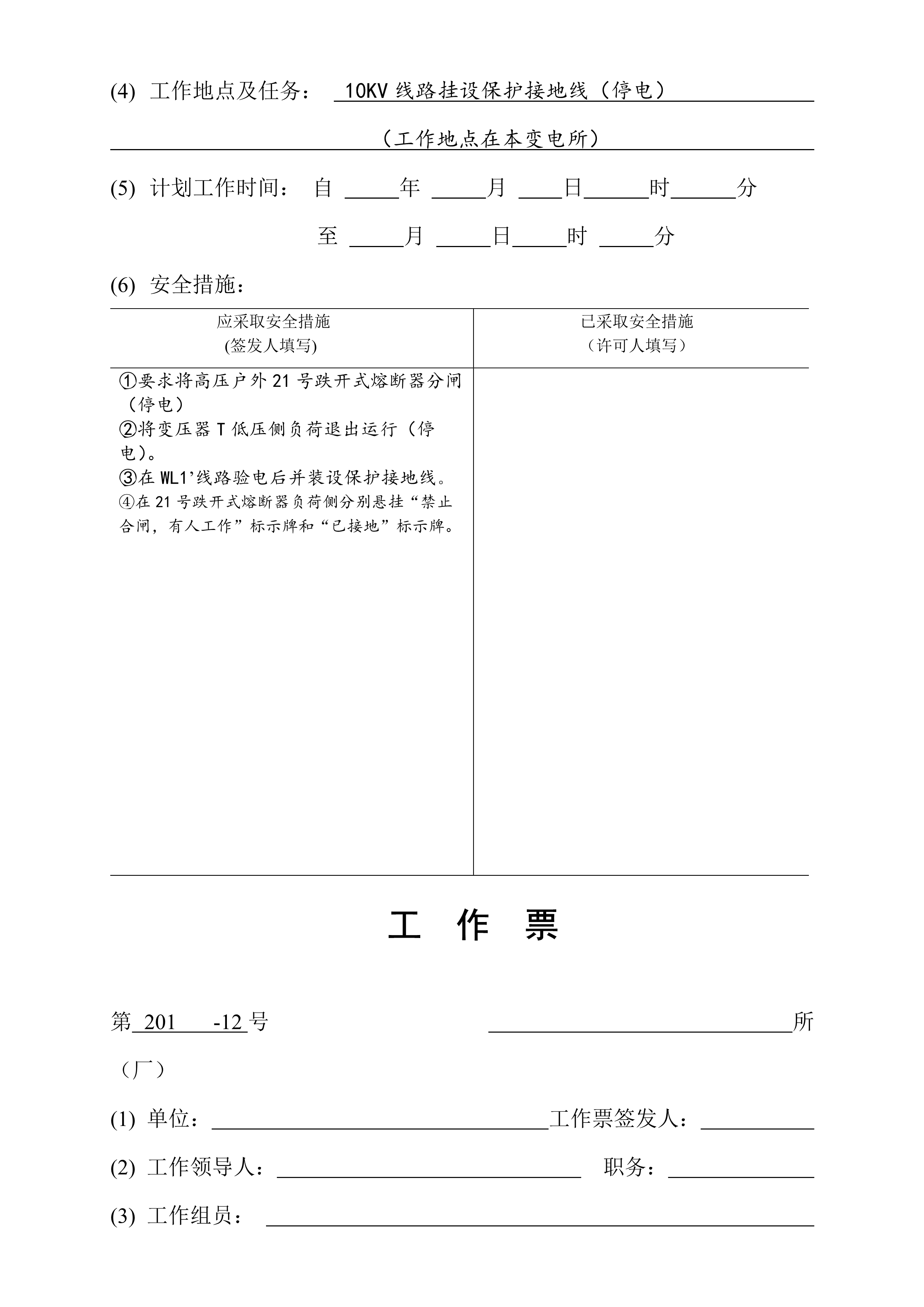 工作票2018年_12.jpg