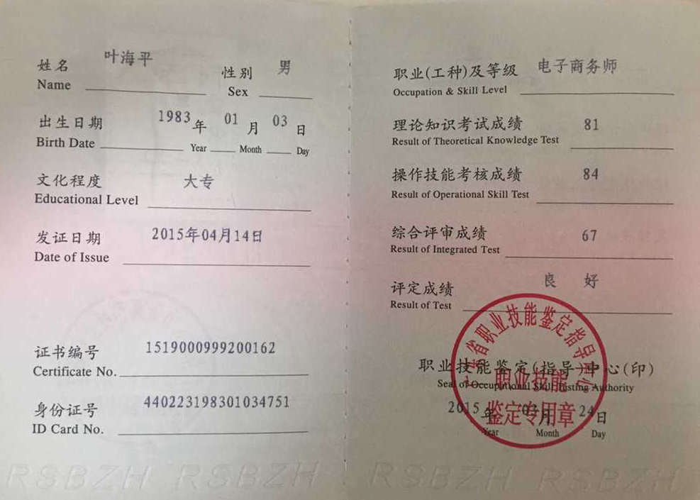 电子商务师内页二