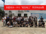 1912班低压电工毕业合影.jpg
