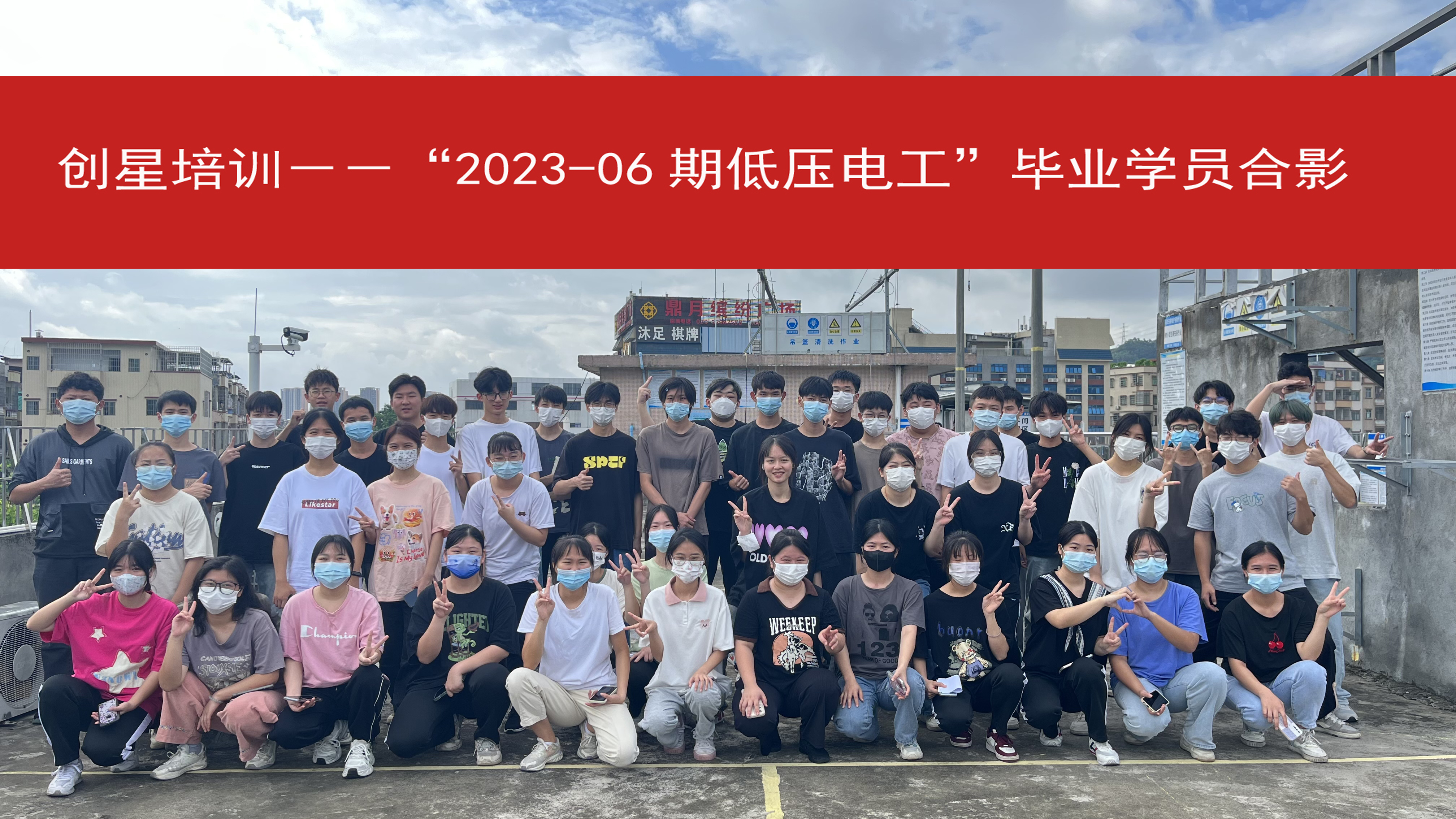 2023-06期低压电工学员毕业合影.jpg