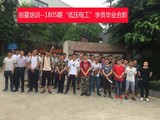 1805期低压电工学员合影.jpg