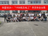 1908低压电工学员毕业合影.jpg