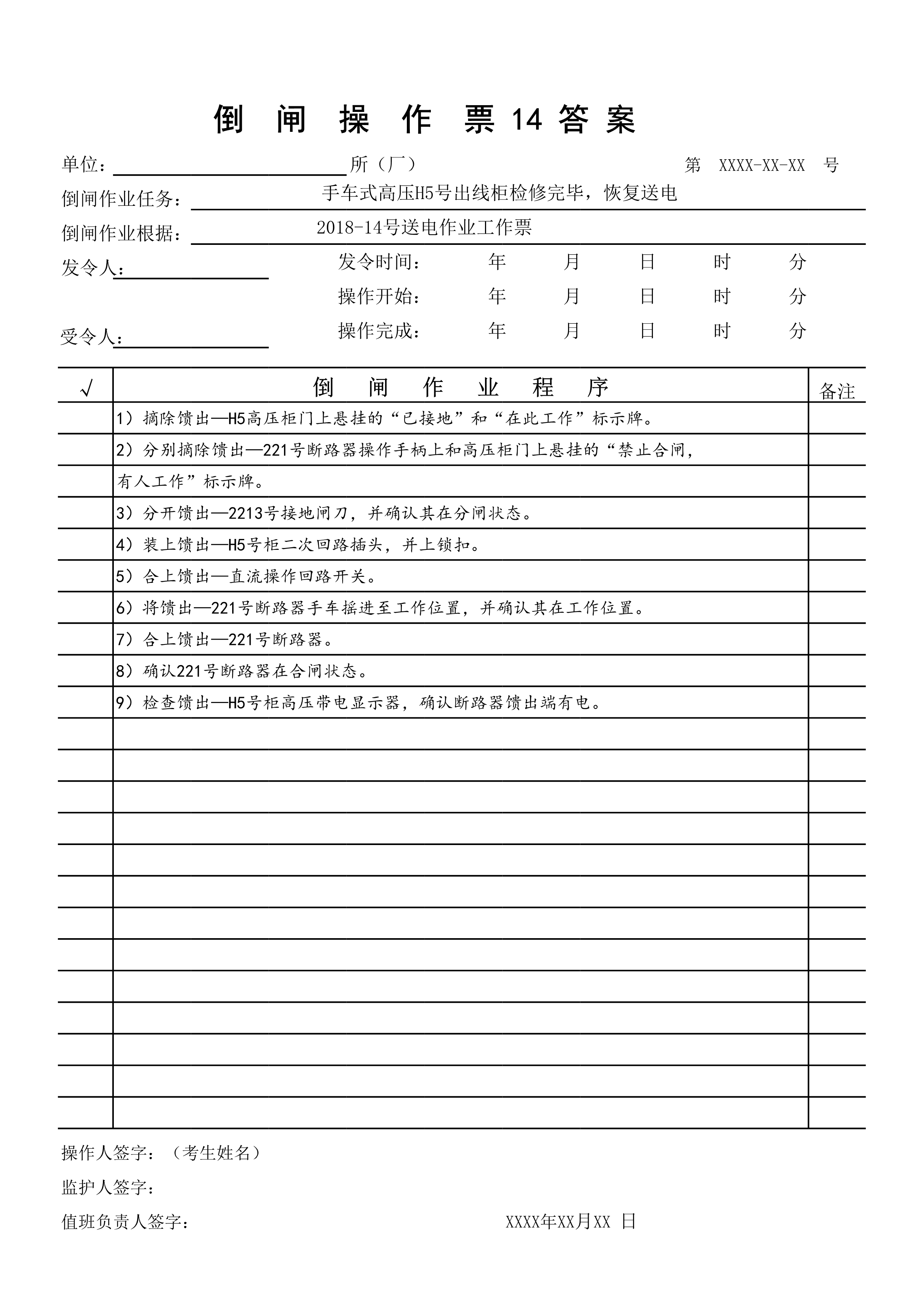 倒闸操作票答案14.jpg