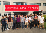 1808低压电工毕业合影.jpg