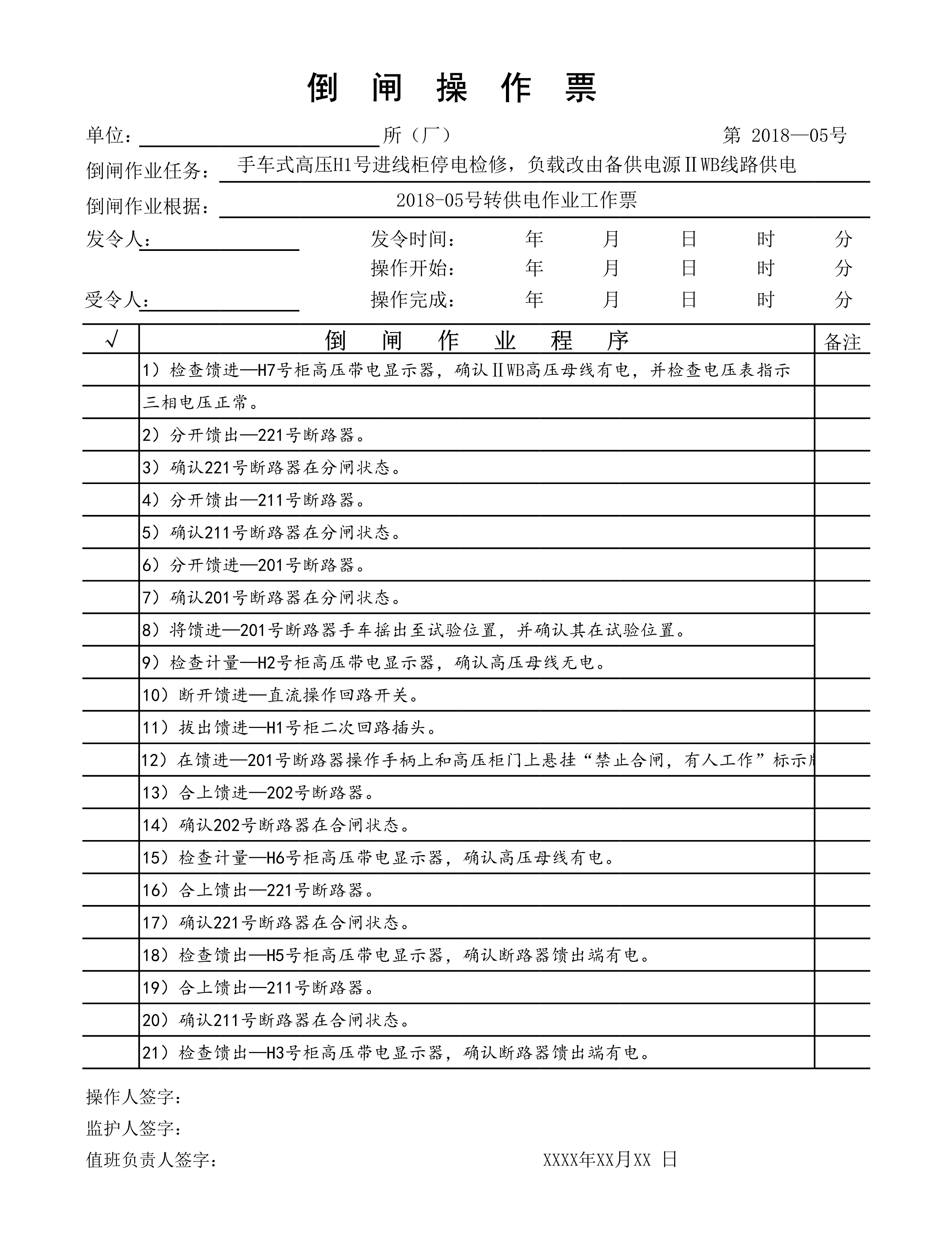 倒闸操作票答案5.jpg