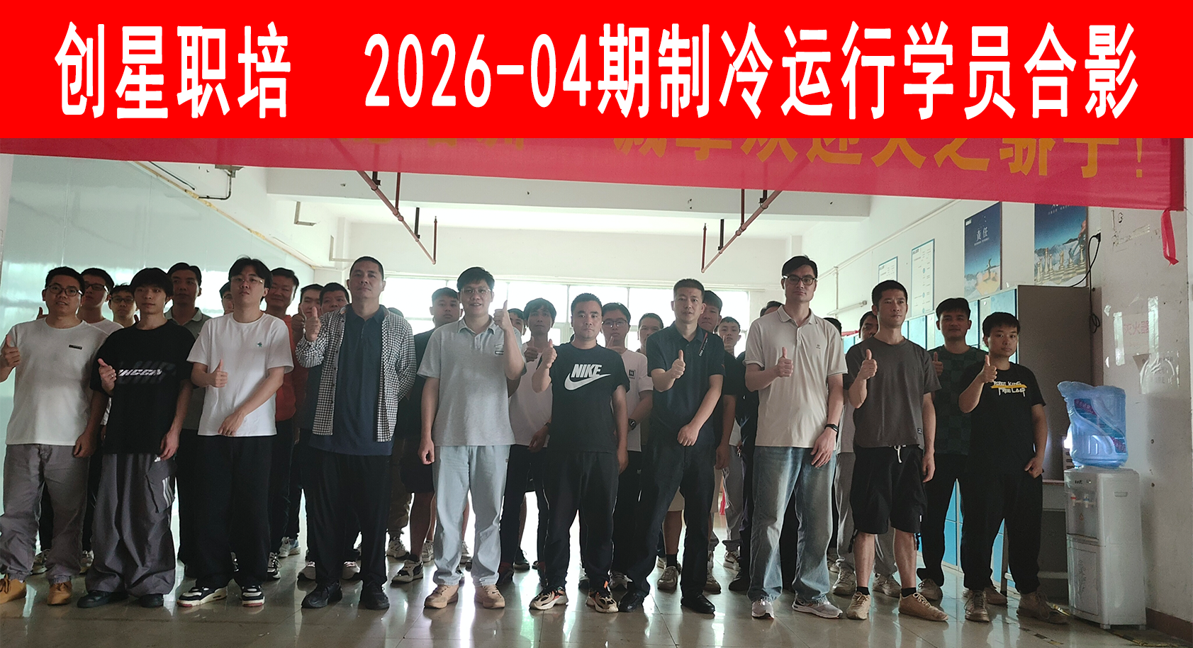 2026-04期制冷运行初训班.png