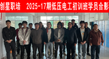 2025-17期低压电工初训班.png