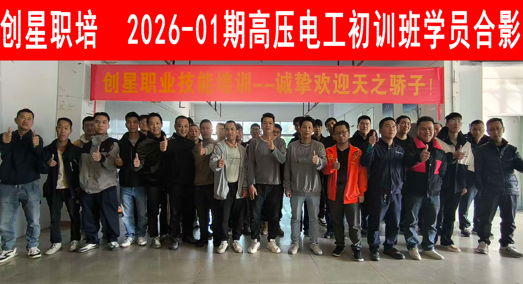 2026-01期高压电工初训班.png